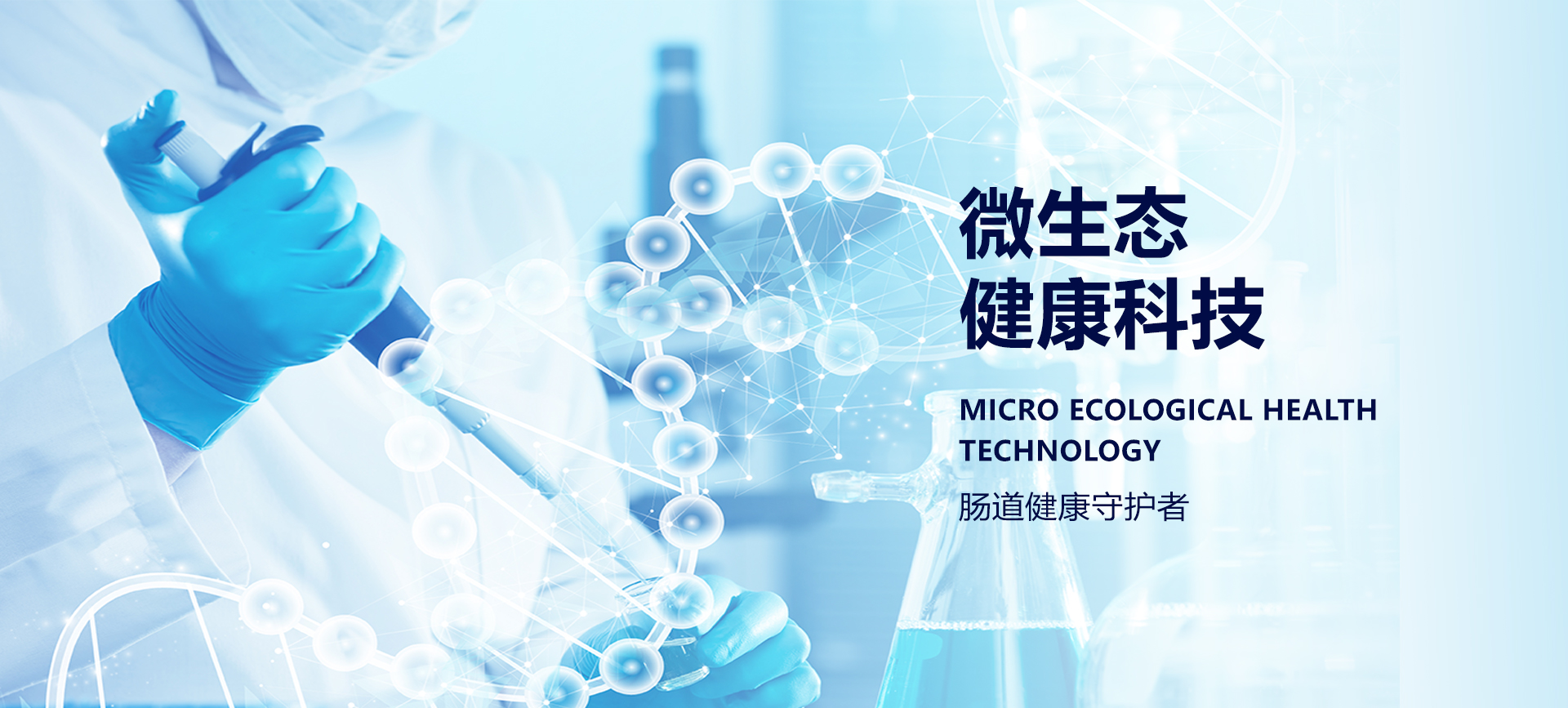 北京御康元生物科技有限公司