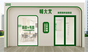 畅大夫肠胃健康管理品牌招商加盟启动 共绘大健康产业新蓝图